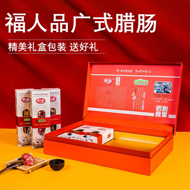 福人品礼盒广式腊肠腊肉腊鸭广州年货特产正宗腊味送礼广东老字号