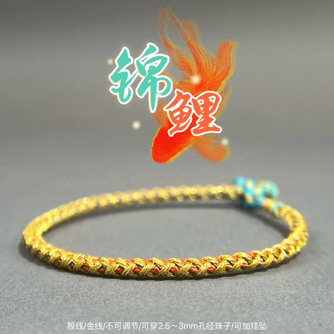 非金属布艺手链 纯手工编绳锦鲤桃花鲤细款可串珠固定手围手绳