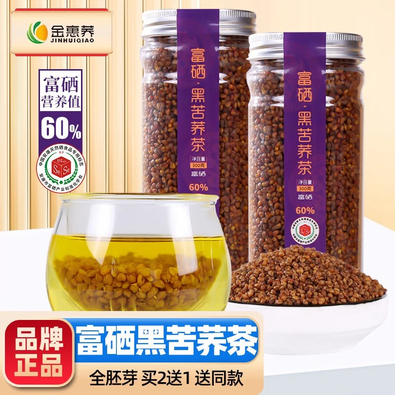 金惠荞安康富硒黑苦荞茶陕西特产秦巴山区荞子茶全胚芽荞麦茶产地