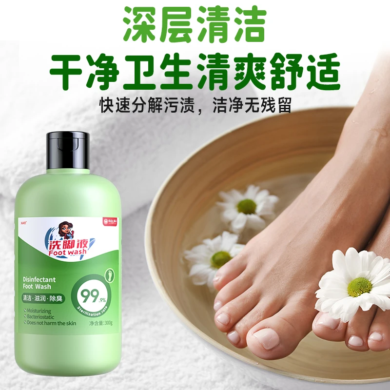 洗脚液除臭杀菌给力去脚臭妈妈不伤皮肤止汗脚祛除异味脚除臭留香