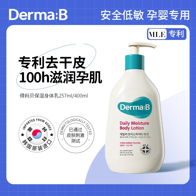 Derma:B得妈贝高保湿身体乳养肤补水润肤257ml/400ML