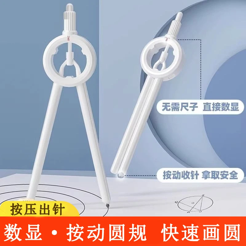 悟生学生显带刻度数圆规考试专用高颜值多功能初中生中考笔式直径