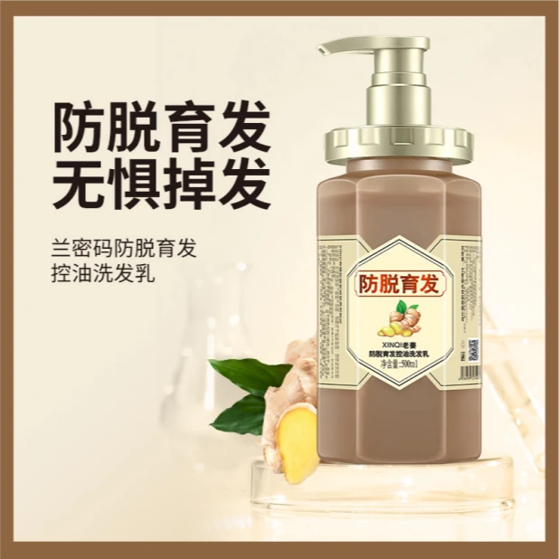 （到手4瓶）金兰L同款老姜育发防脱控油洗发乳姜根侧柏叶
