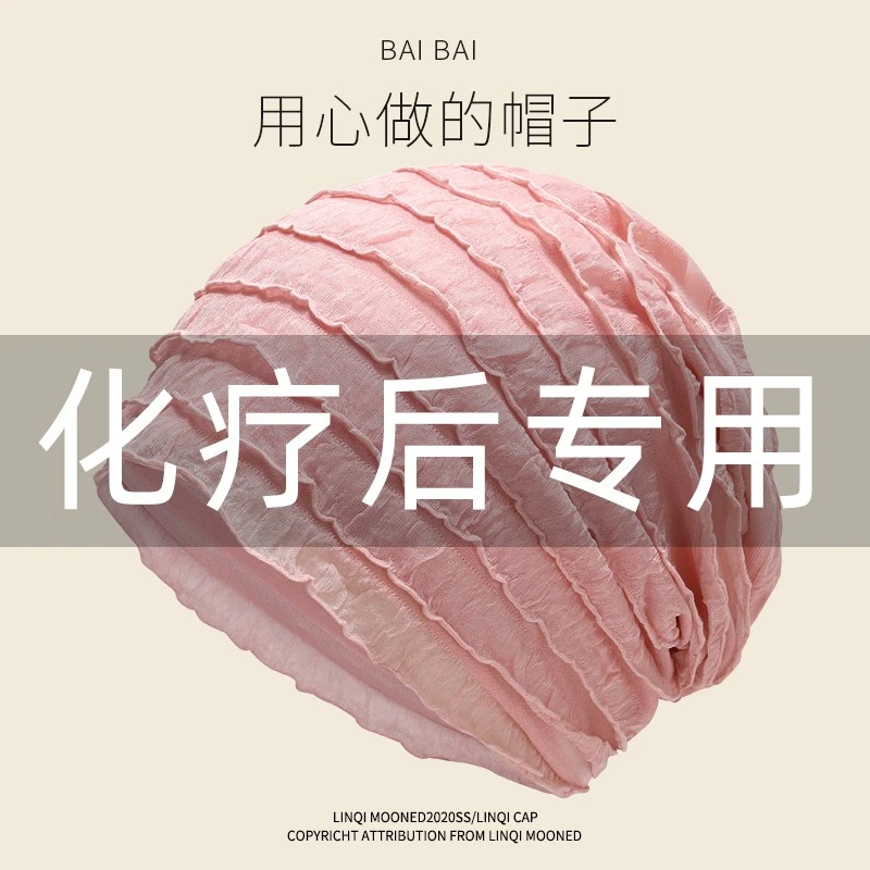 化疗后女士帽夏季薄款透气不勒头夏天晚上无感睡帽化疗帽女老年人