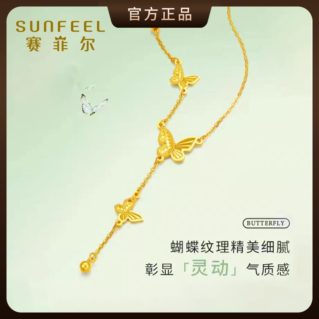 【赛菲尔5G精品】足金小仙蝶项链女流苏仙蝶蝴蝶颈链蝴蝶套链颈链