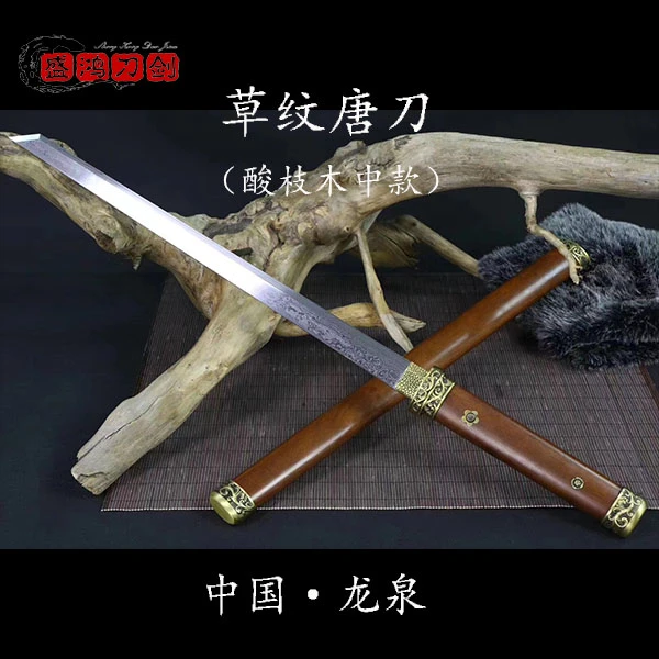 唐横刀草纹唐刀精品唐刀花纹钢锻打龙泉盛鸿刀剑收藏摆设未开刃