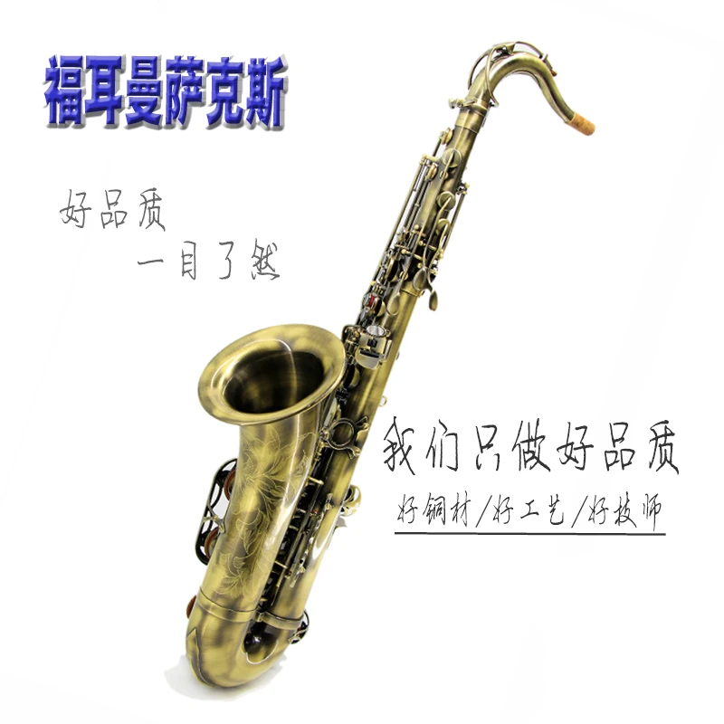 福耳曼专业次中音降B调萨克斯乐器