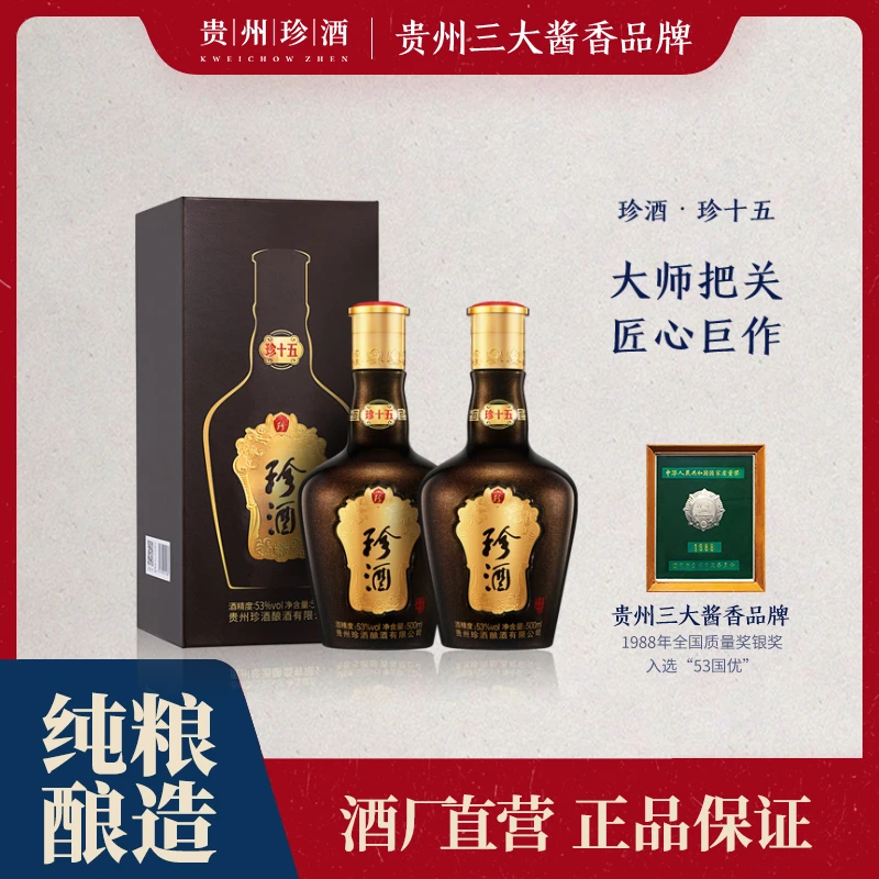 珍酒【商城精选】第三代珍十五酱香型白酒纯粮坤沙优级53度500ml