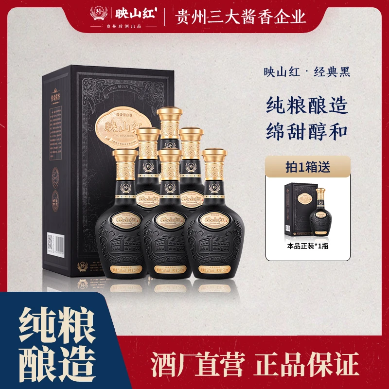 珍酒【正品保证】映山红·经典黑53°优质纯粮坤沙大曲53度500ml/瓶