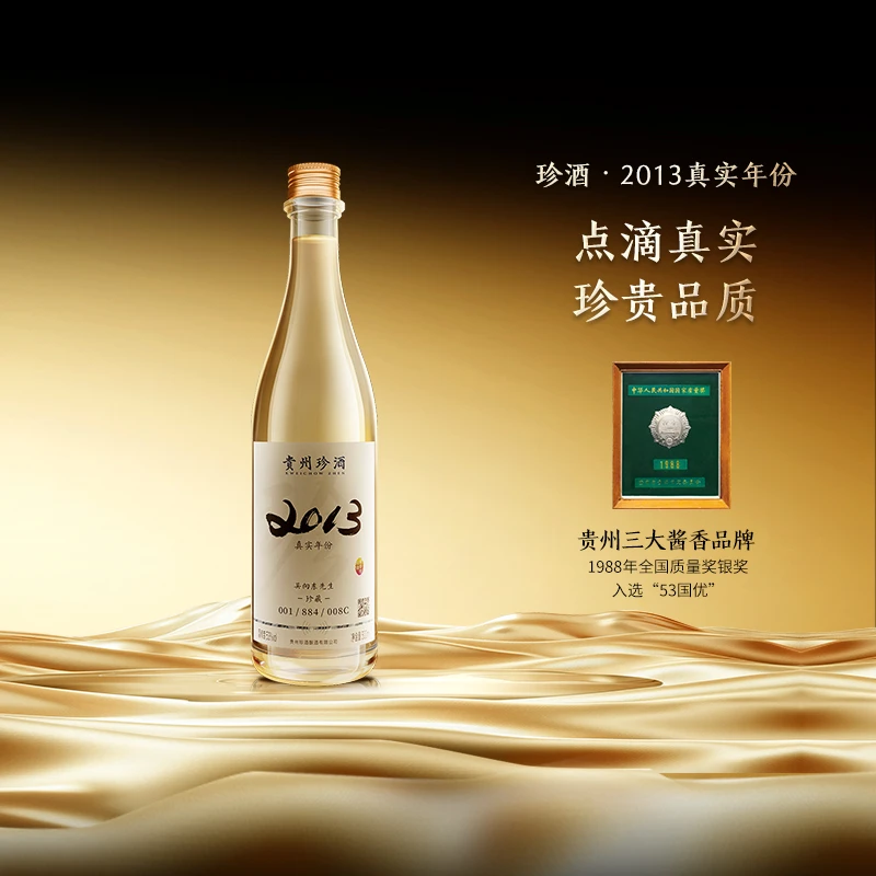 珍酒【酒厂直营】真实年份2013 酱香型瓶装私藏白酒宴请53度500ml