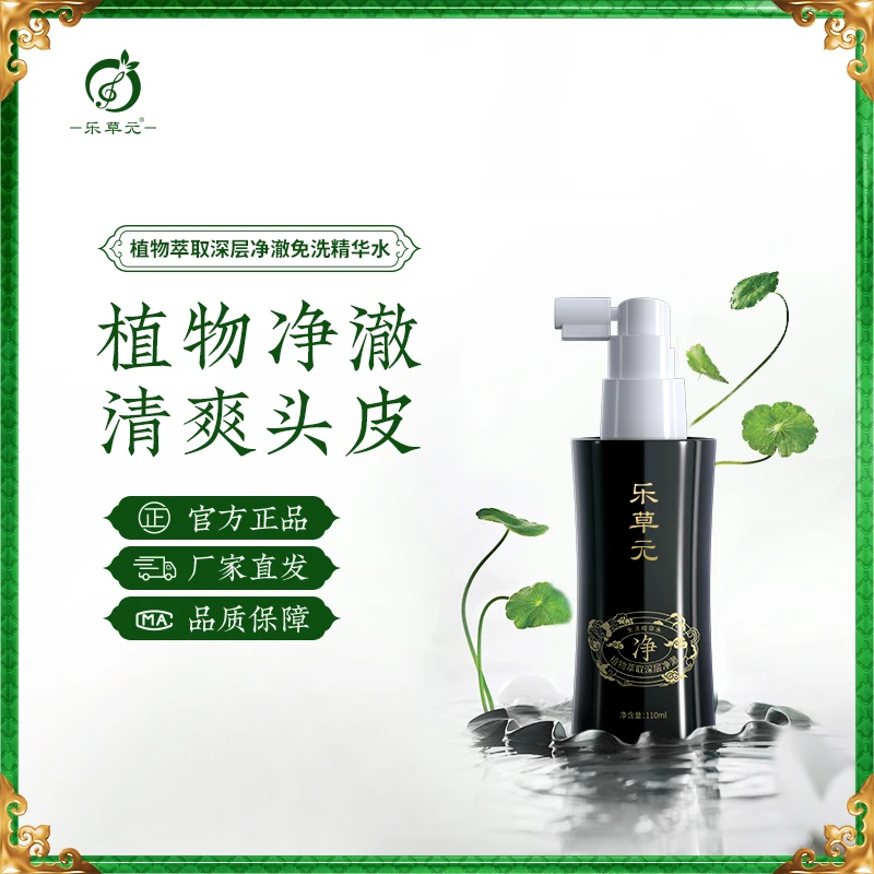 乐草元植物萃取深层净澈干发免洗头皮护理精华水