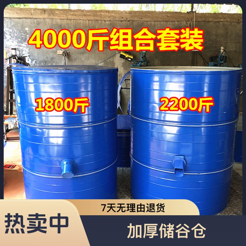 加厚谷仓家用大型小麦收纳粮食铁皮储谷桶稻谷粮食储存仓