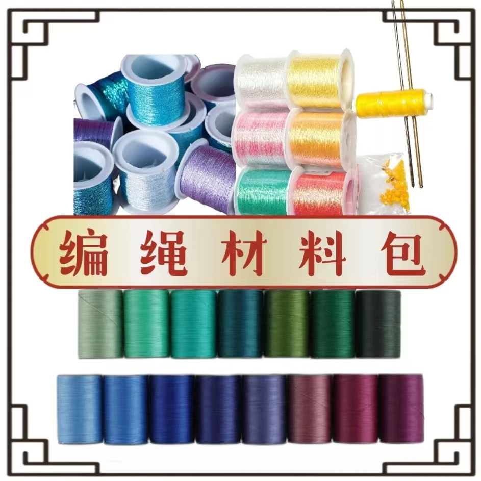 编绳材料包 diy配珠配件包 手工编织线材