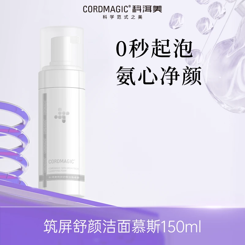 科洱美【效期至25年6月】筑屏舒颜洁面慕斯泡沫温和清洁舒缓洗面奶