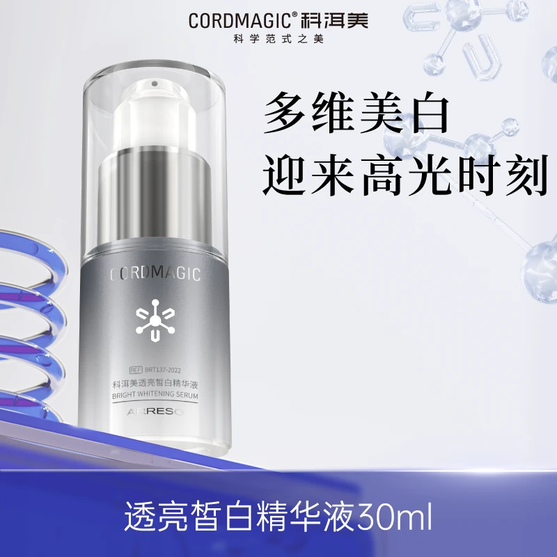 科洱美【官方推荐】透亮皙白精华液柔嫩肌肤提亮肤色改善暗沉