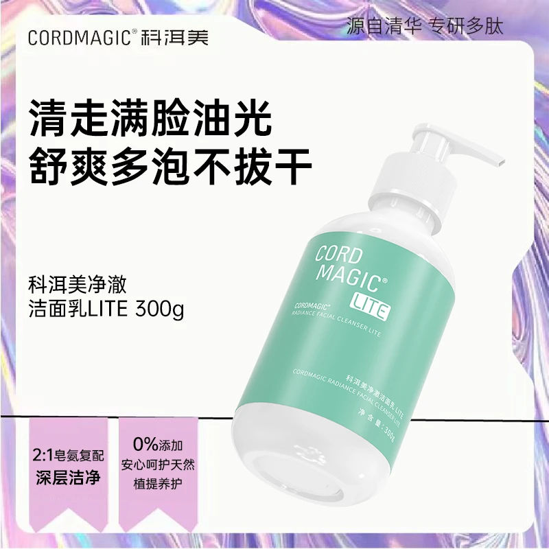 科洱美【达人专属】大胖子洗面奶氨基酸皂基表活复配大容量深层净澈