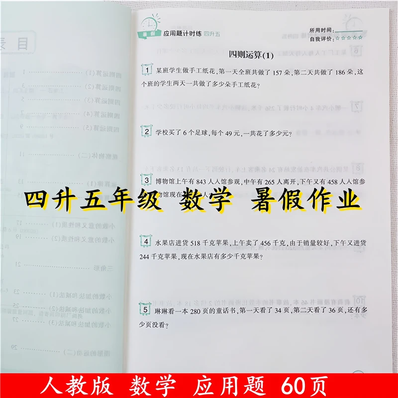 四升五年级数学应用题思维训练人教版四升五年级暑假作业衔接教材
