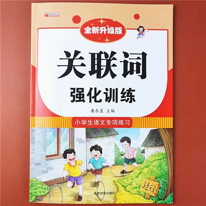 小学1-6年级词语积累训练大全修辞手法训练大全关联词强化训练书