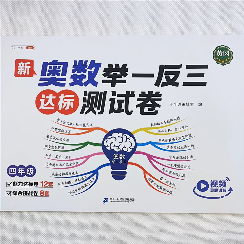 奥数举一反三达标测试卷四年级数学试卷测试卷人教版思维训练试卷