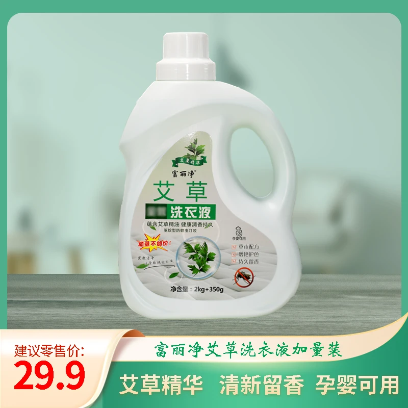 富丽净艾草清香洗衣液多效合一无荧光剂 加量2kg+350g 不加价家用