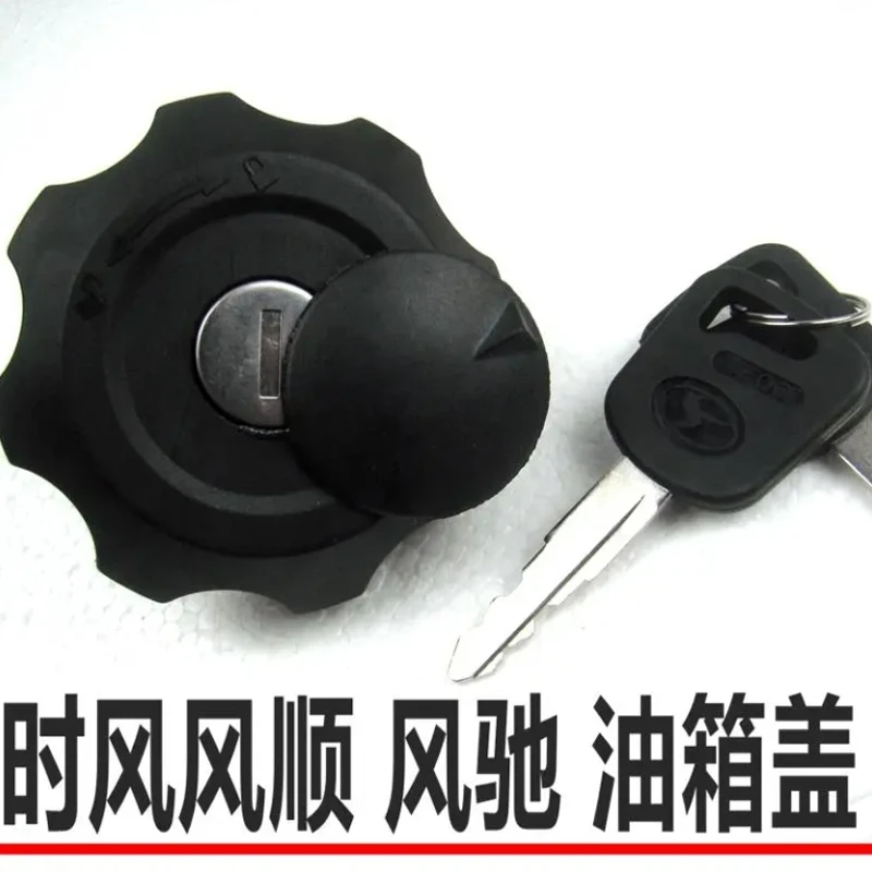 时风风顺1配件原厂推荐 油箱盖风驰1800 2000国5柴油货车钥匙锁盖