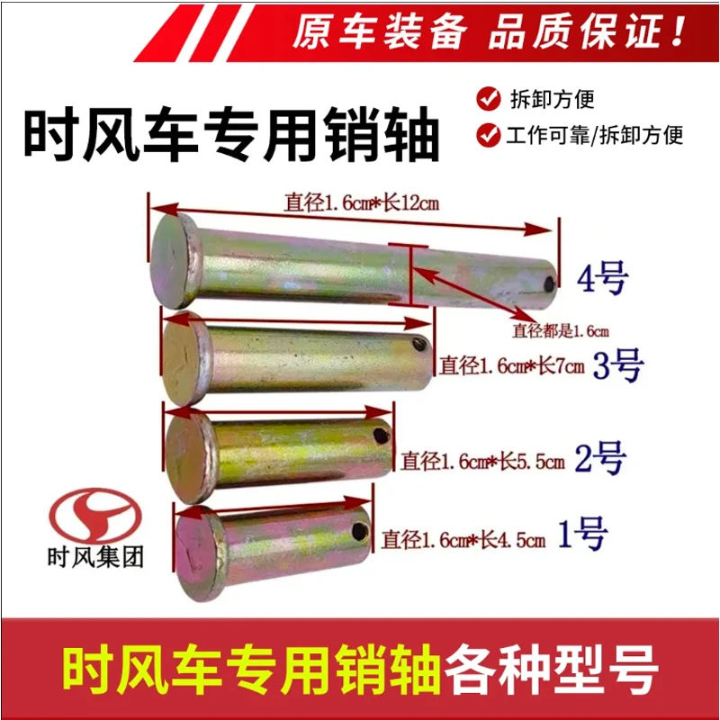 时风三轮车三马车货箱销轴 自卸挂钩销轴 各种大梁连接销轴16粗
