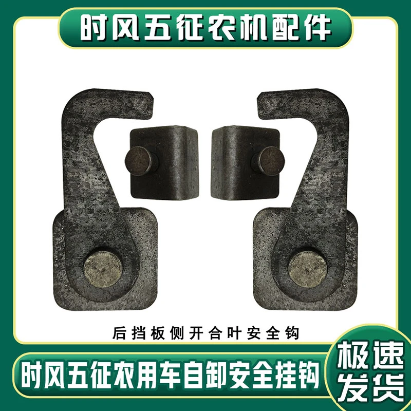 时风五征后门安全钩挂钩配件农业自卸发货