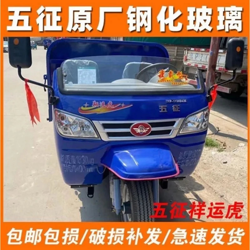 五征三轮车配件翔运虎前挡风板玻璃 半棚钢化玻璃 翔运虎玻璃