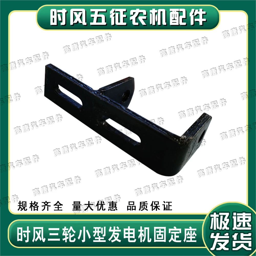 时风三轮原厂配件 时风三轮农用车发电机支架发电机底座