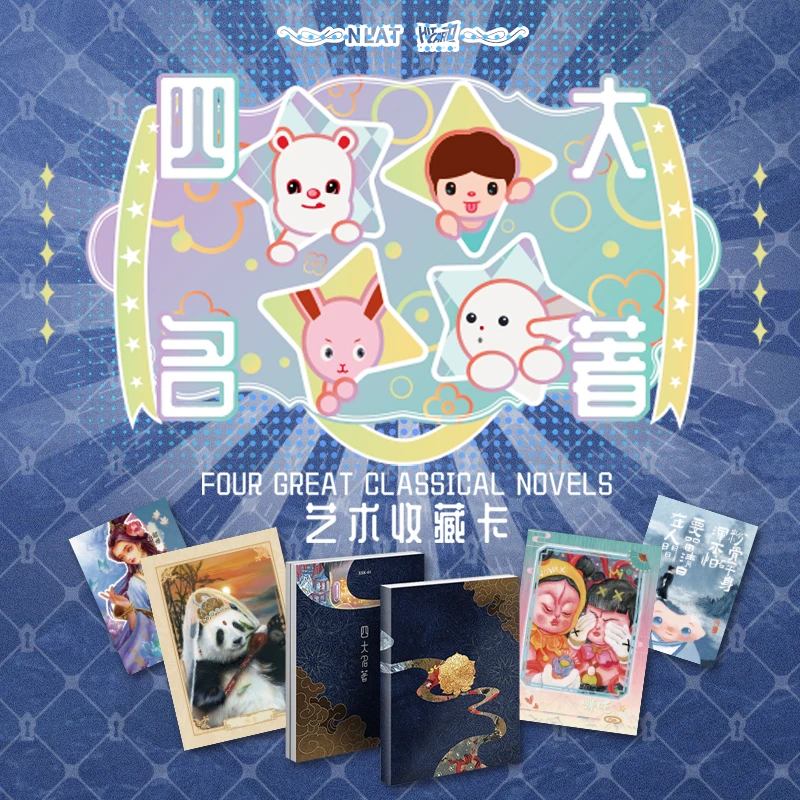 【平拆】HitcardXNLAT联名出品《四大名著》收藏卡(默认代拆)