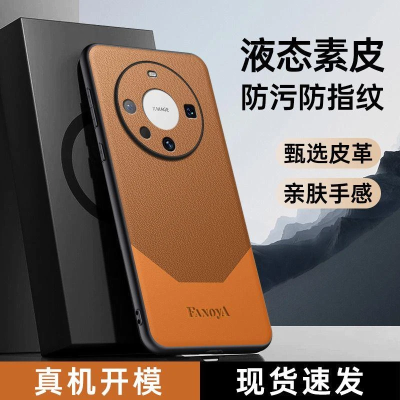 适用华为Mate60Pro+手机壳高档素皮新款镜头全包防摔超薄耐脏软壳