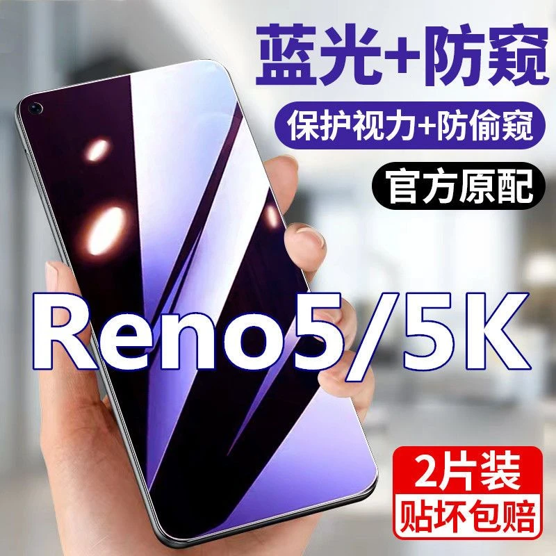 适用于OPPOReno5K抗蓝光膜防窥膜护眼钢化膜reno5防偷窥膜手机膜