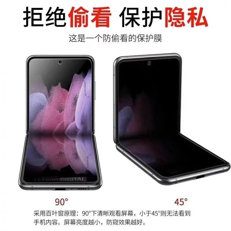 适用三星zflip5防窥膜ZFlip5手机膜折叠内外屏防偷窥水凝软膜5G内
