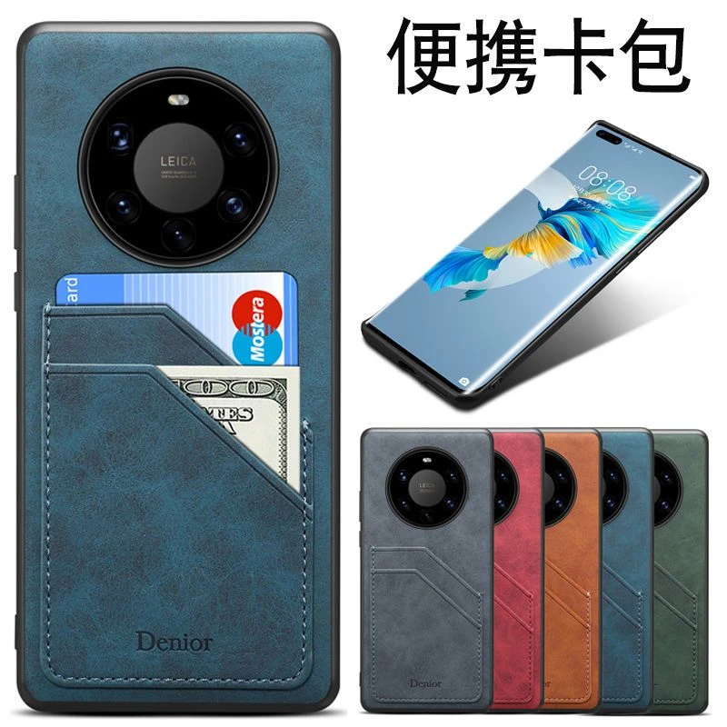 适用高档卡包华为mate30手机壳40Pro全包防摔P50简约p40插卡套20