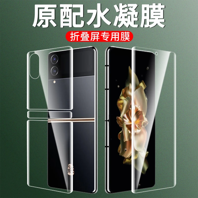 适用三星W23flip手机膜Samsung心系天下W23flip折叠屏高清水