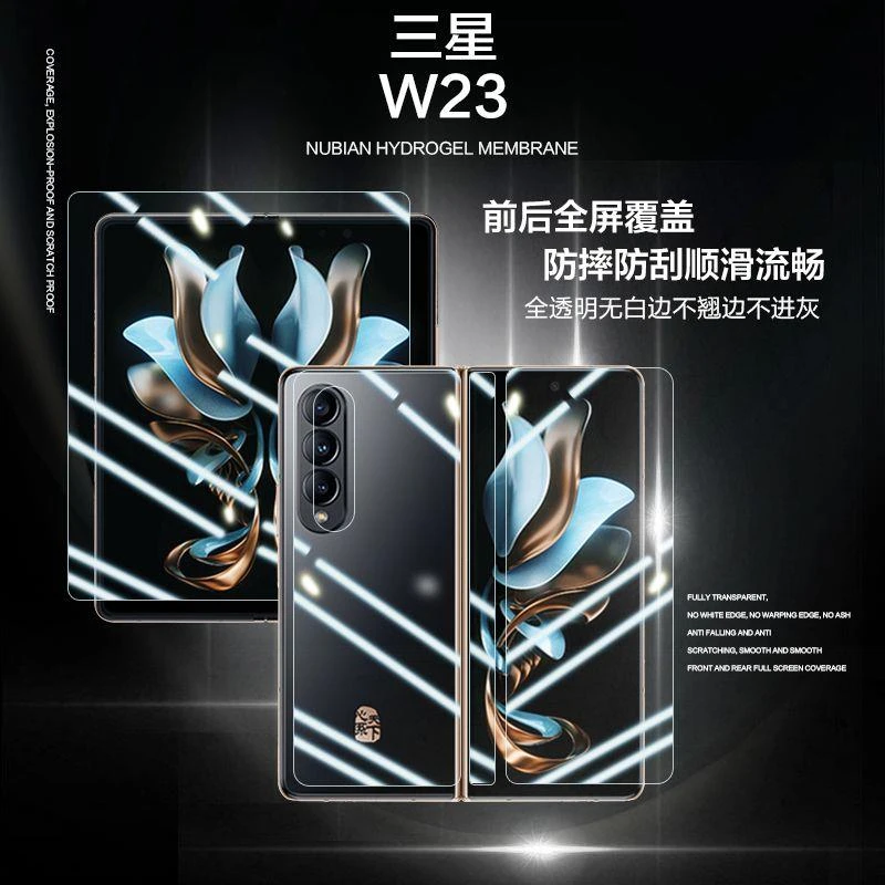 适用于三星w23手机膜心系天下折叠屏保护贴膜内屏w2023磨砂