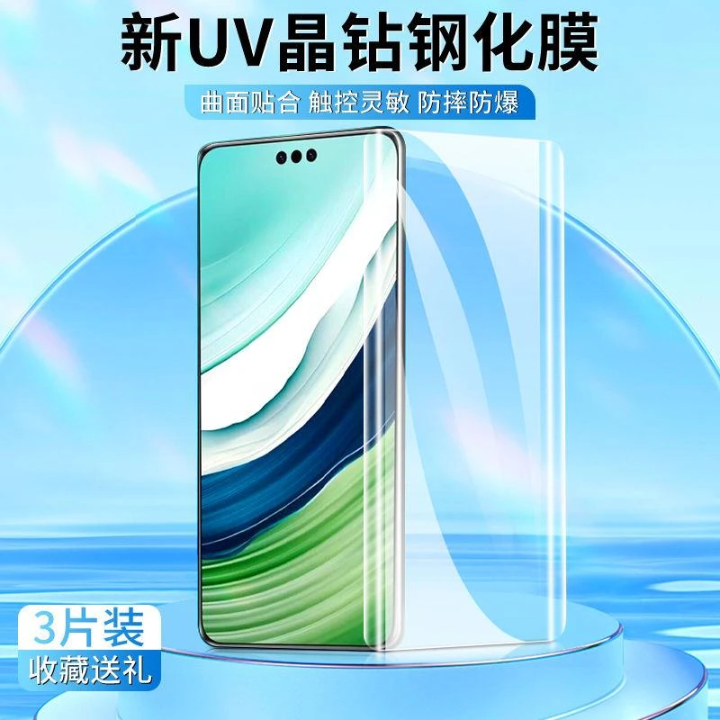 适用华为Mate60Pro钢化膜uv全屏Mate60Pro+曲屏高清防摔爆手