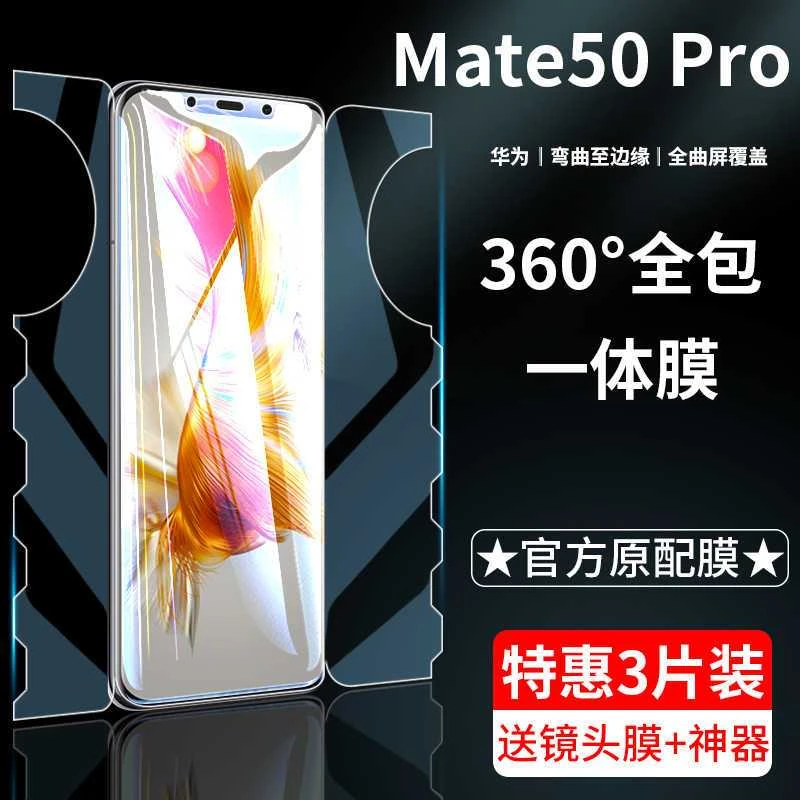 华为mate50pro一体全包水凝膜mate50钢化e手机rs全屏RS蓝光Pro