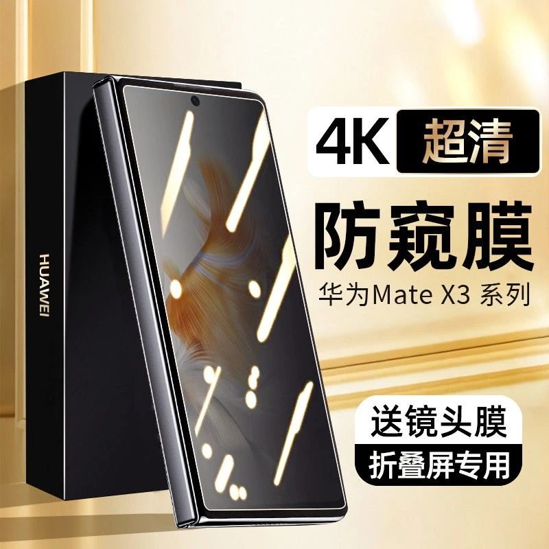 适用华为MateX3防摔matex3折叠屏保护膜超清防窥内外屏水凝膜典