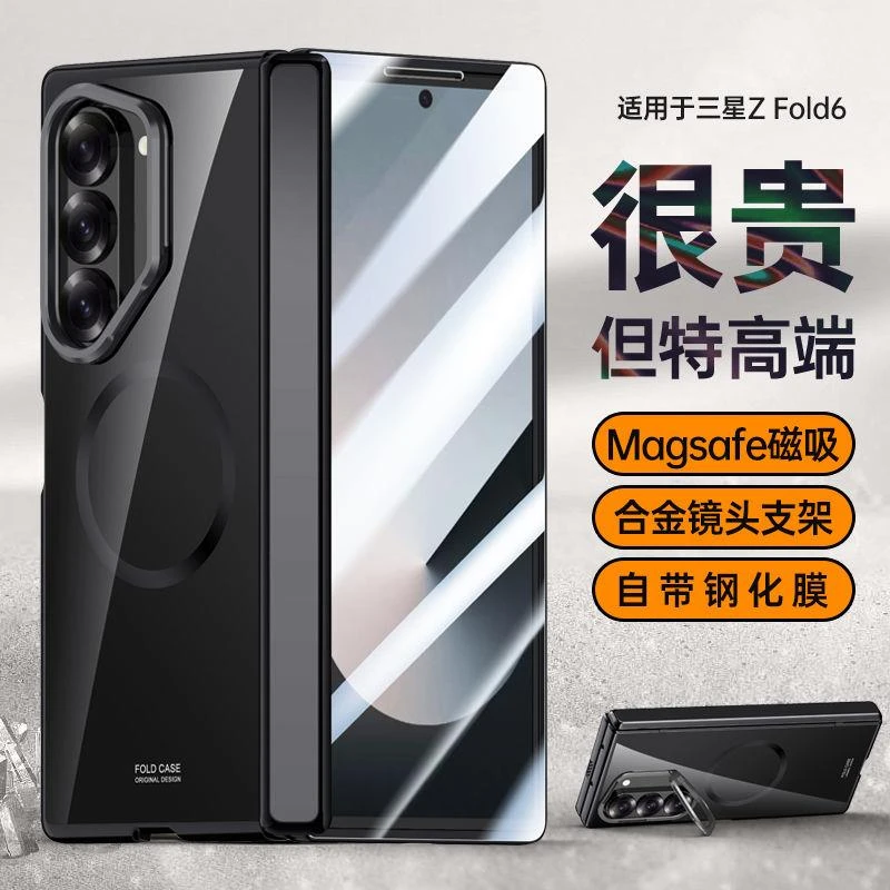 三星Galaxyfold6手机壳新款magsafe磁吸透明铰链全包镜头支架防摔