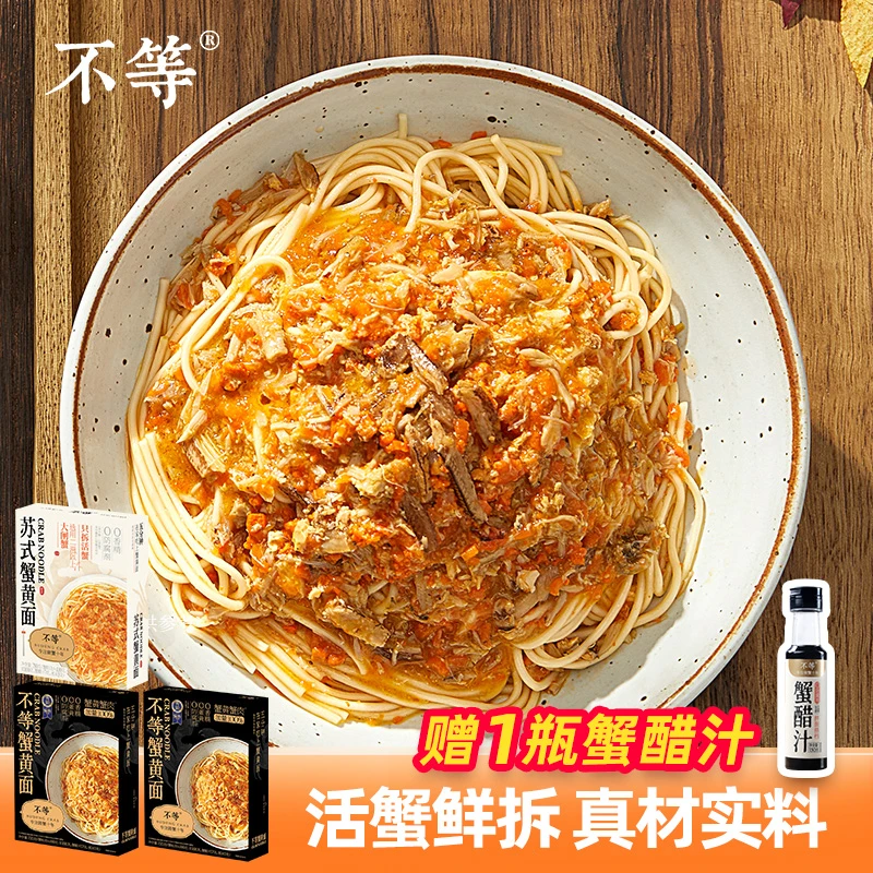 不等 黑金蟹黄面苏式蟹黄面蟹粉面方便速食拉面香辣蟹黄拌面