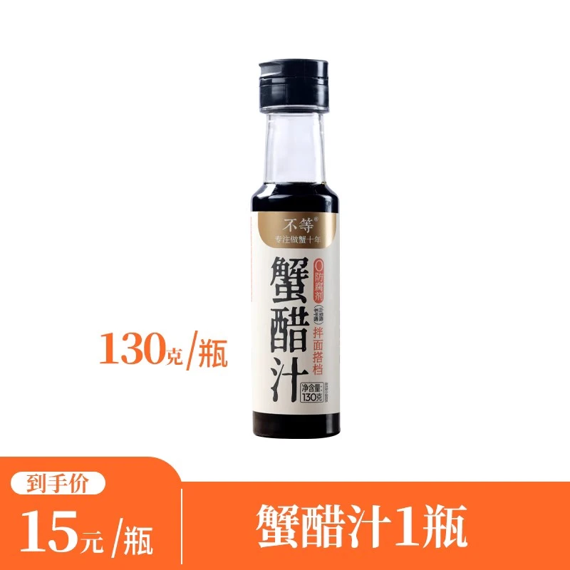 蟹醋汁