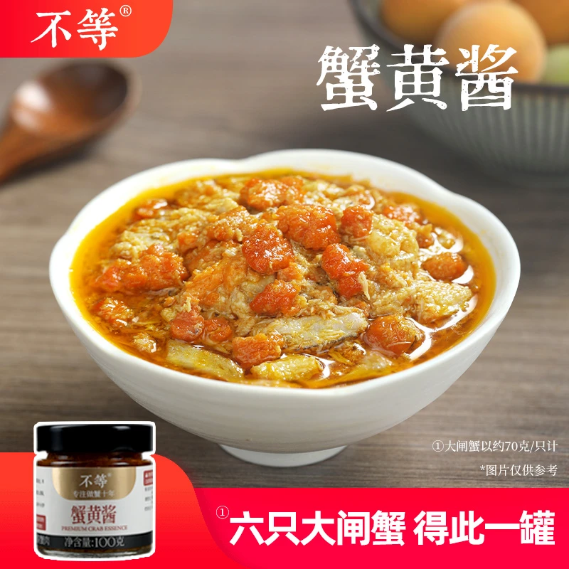 不等蟹黄酱蟹肉拌饭酱100g/罐
