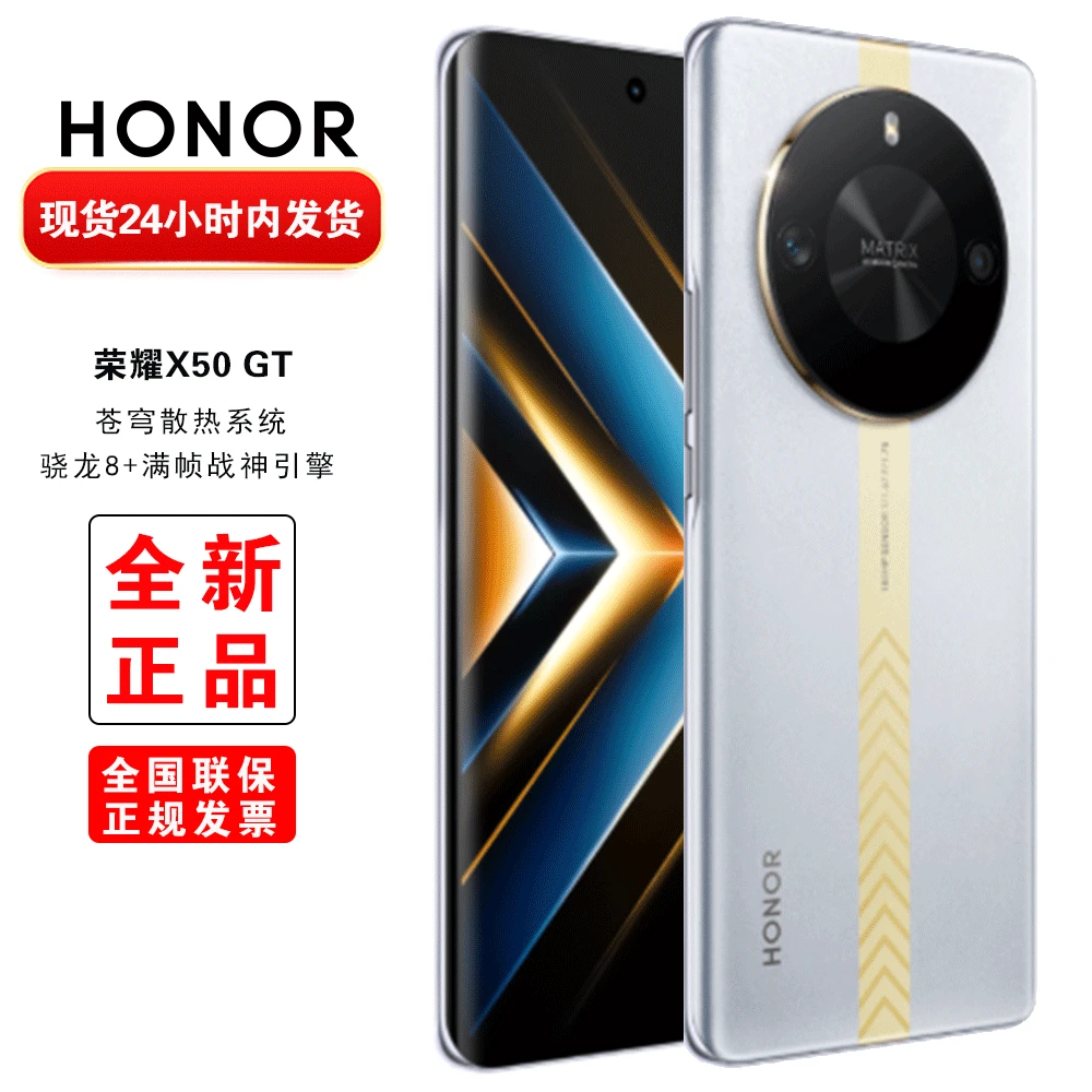 honor/荣耀X50GT  骁龙8+满帧战神引擎 智能5G手机网游戏电竞高清