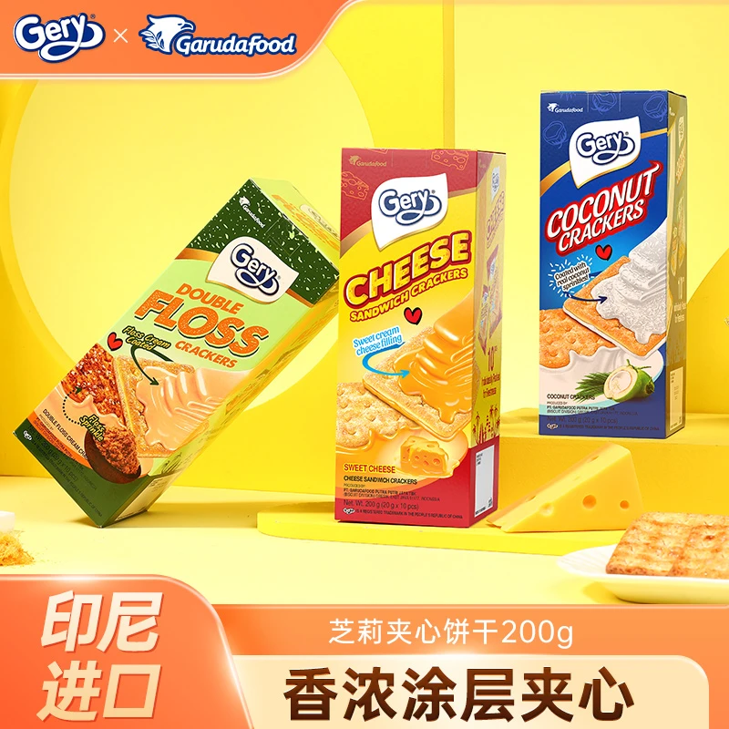 Gery芝莉印尼进口经典奶酪椰子涂层夹心饼干 200g*3盒