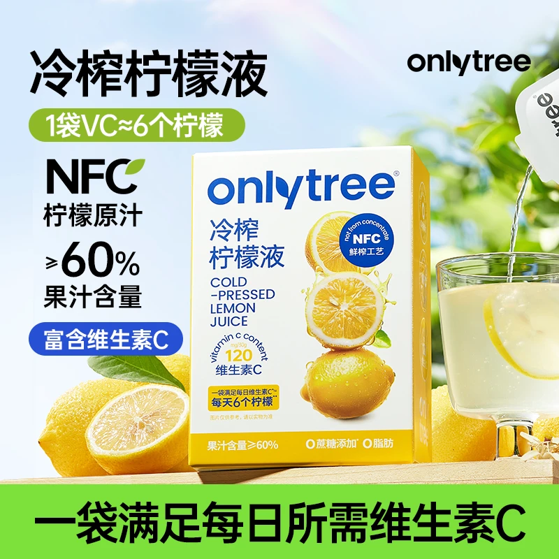 【OnlyTree】冷榨柠檬液NFC浓缩冷萃无添加解腻柠檬维C果汁D