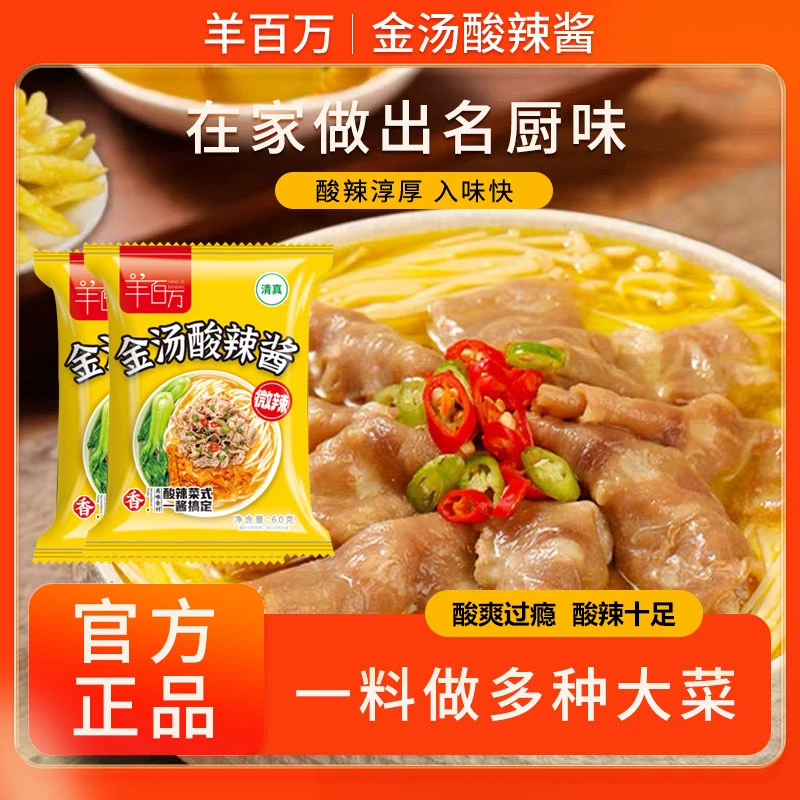 金汤酸辣酱无防腐剂调味料酸汤肥牛米线酸菜鱼 无色素香精60克/袋