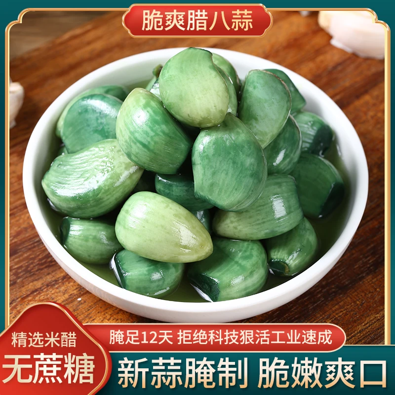 【4斤59元】翡翠腊八蒜 绿蒜 醋泡大蒜 传统腌制 脆爽可口