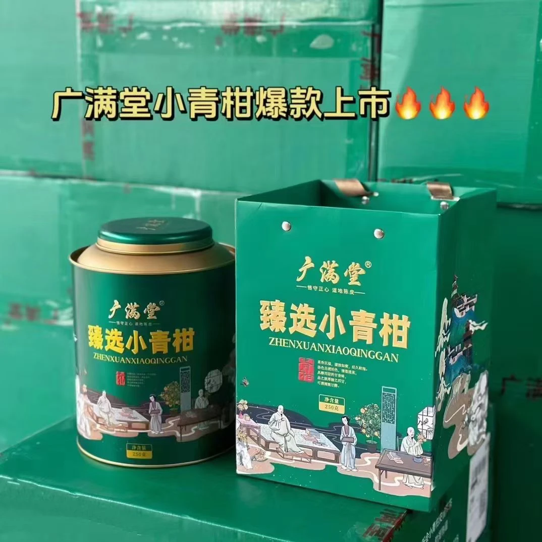 广满堂新会小青柑皮普洱茶