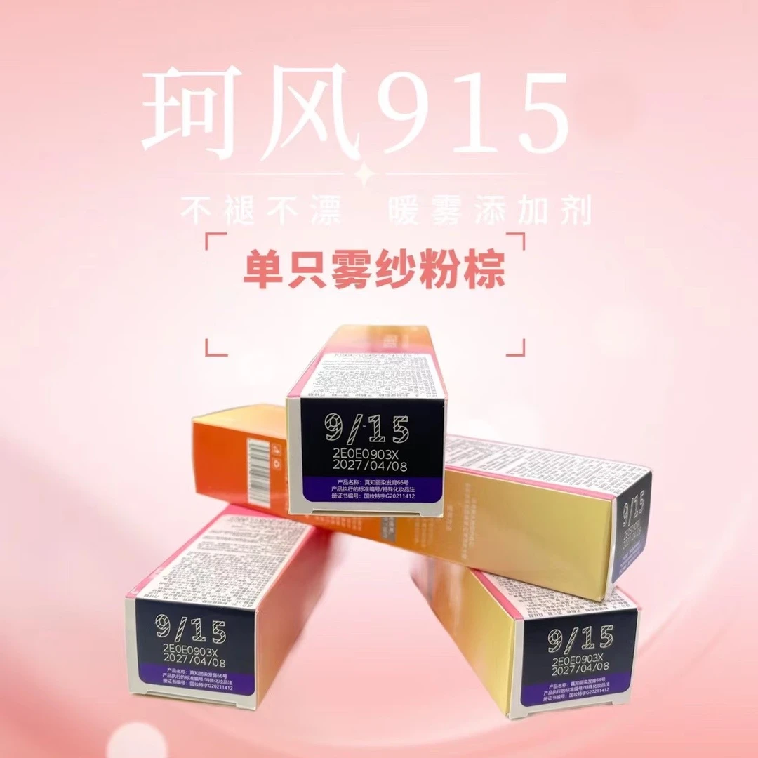 珂风9/15 理发店专用染膏，一支染膏染粉棕色，染后头发顺滑丝滑